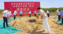 【集團(tuán)動(dòng)態(tài)】南陽仙草健康集團(tuán)“仙草艾產(chǎn)業(yè)園”項(xiàng)目奠基儀式，在示范區(qū)新興產(chǎn)業(yè)孵化園隆重舉行！