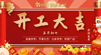 【開工大吉】大年初七，開工大吉！仙草健康集團(tuán)繼續(xù)竭誠為您服務(wù)！