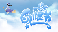 【兒童節】常艾灸，少生病！兒童節，記得給孩子最好的“艾”！