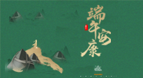 【中國傳統節日】端午佳節，關注“艾”與健康，端午前后灸透這五個穴位，清暑化濕，健康一夏！