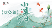 【二十四節(jié)氣灸】小暑節(jié)氣艾灸指南：順應(yīng)天時(shí)，調(diào)和身心！