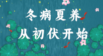 【艾灸三伏天】冬病夏養(yǎng)，從初伏開始！初伏重點(diǎn)艾灸穴位大全！建議收藏！